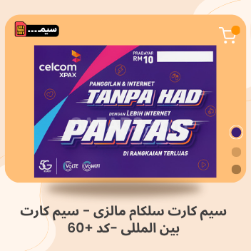 سیم کارت سلکام مالزی